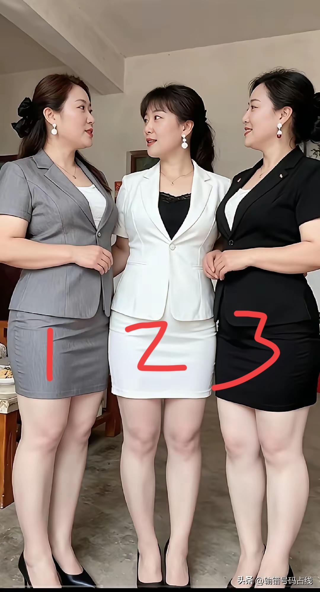 这三位姐姐，给你选，你选几号？