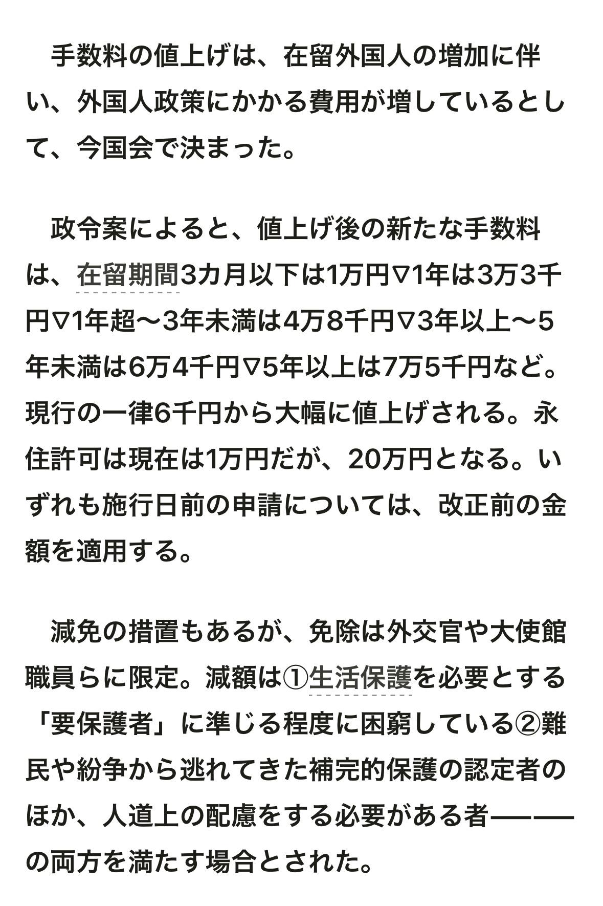 🗾10月1日开始签证更新手续费🗾
3个月以下            1000