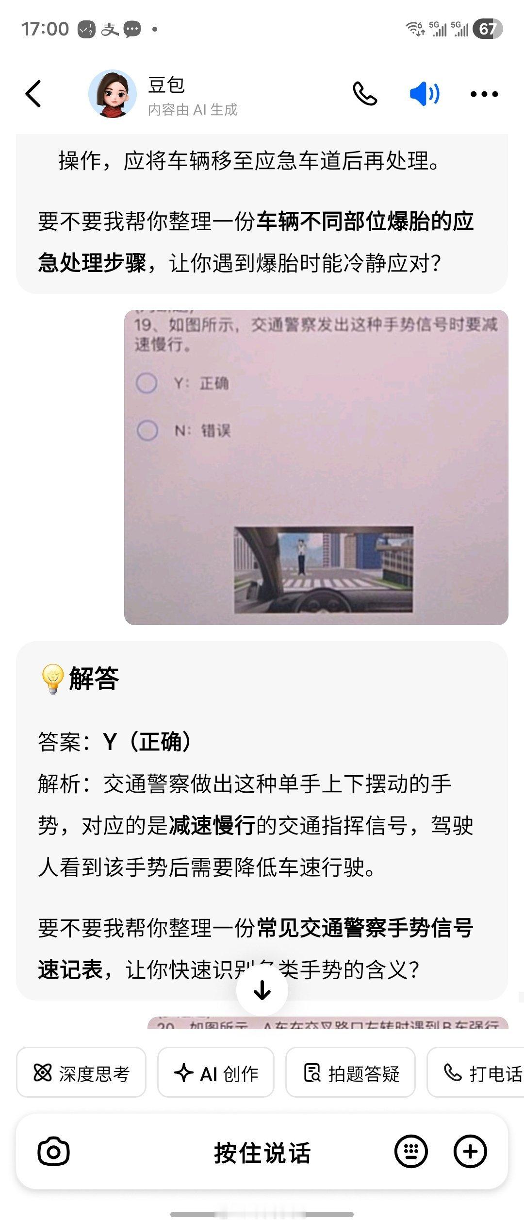 豆包我爱你