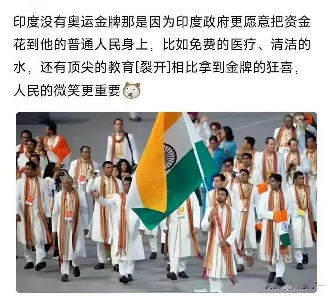 有博主说：印度政府更愿意把钱花到普通人民身上[吐舌] 相比金牌，人民的微笑更重要