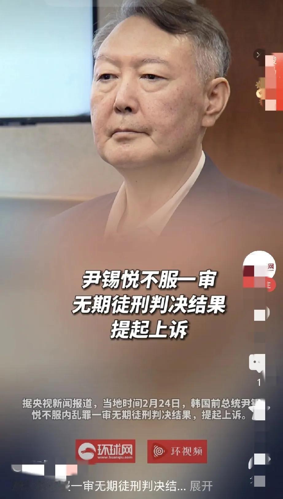 韩国消息
尹锡悦正式向法院提起上诉
2月24日，韩国前总统尹锡悦因不服本月19日