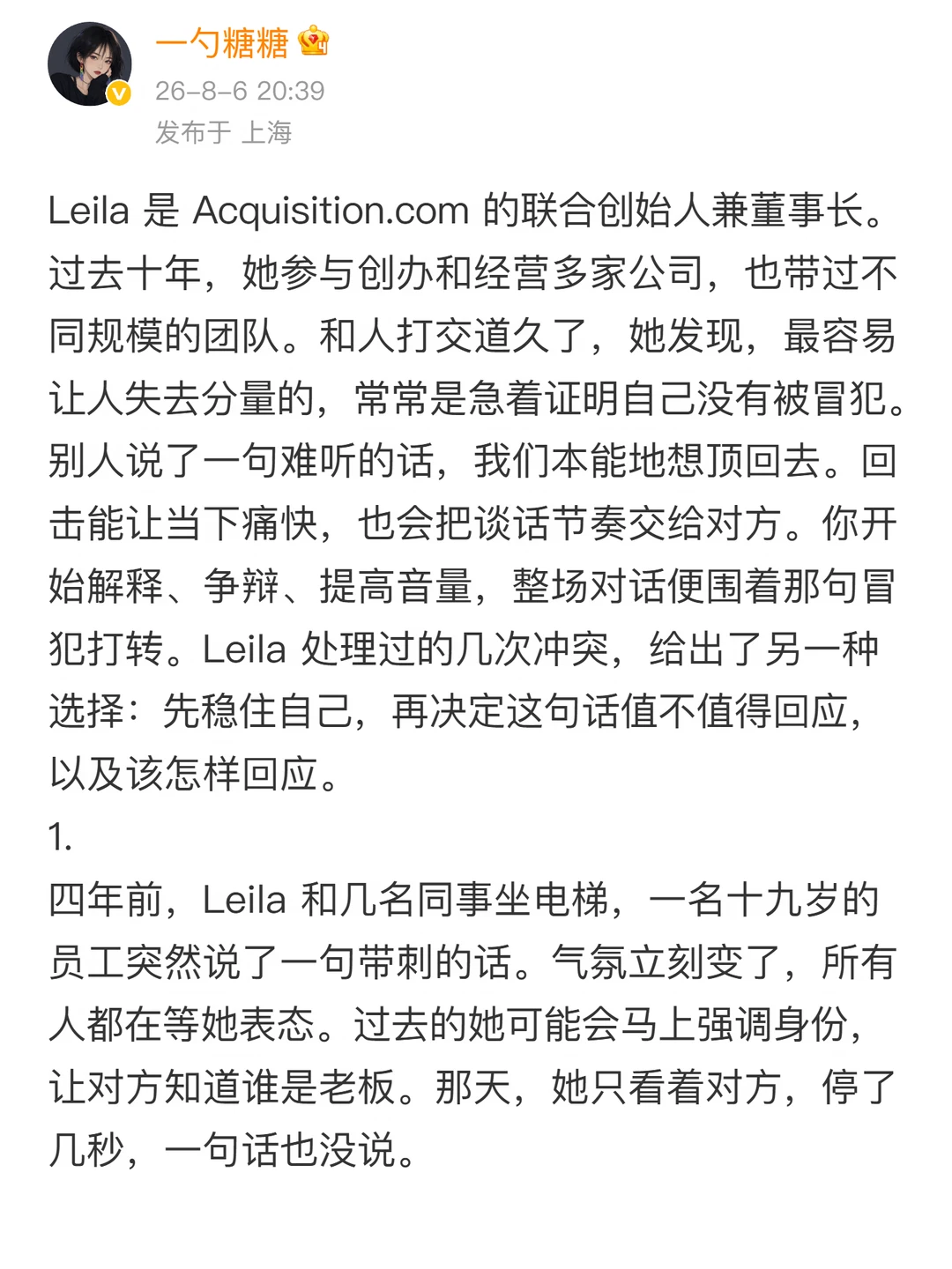 你可以生气，但别交出主动权