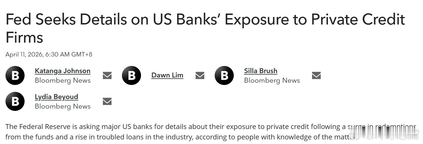 #美联储要求美国各大银行说明对私募信贷风险敞口情况#据彭博社报道，有知情人士表示