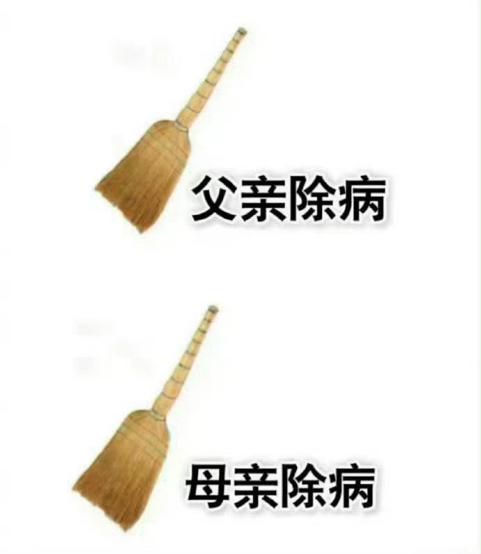 爸爸健康！妈妈健康！ 运势