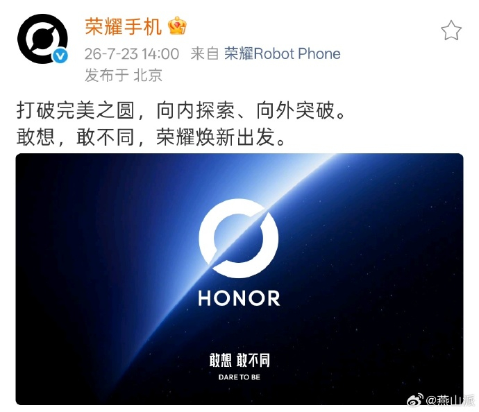 荣耀手机的新Logo也是让我们蹭到了……