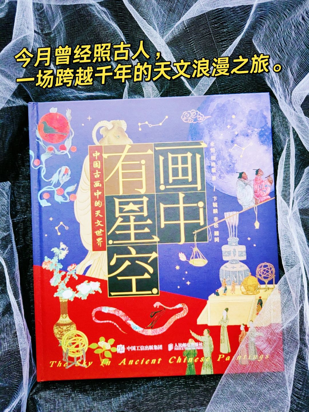 古人的画中有星空，星汉迢迢，浪漫依然！