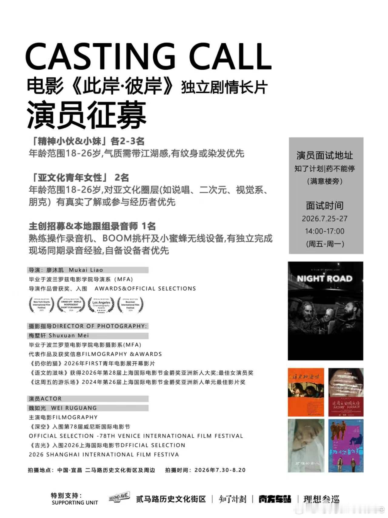 导筒学生/青年电影人剧组招募/众筹推荐栏 vol.324 