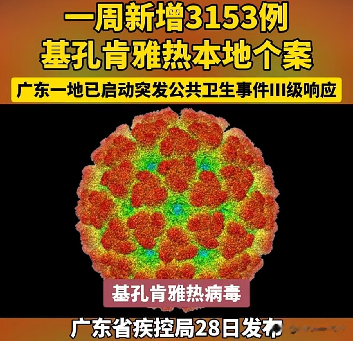 一周新增3153例，一地启动突发公共卫生事件Ⅲ级响应！“传播扩散风险持续增加”，
