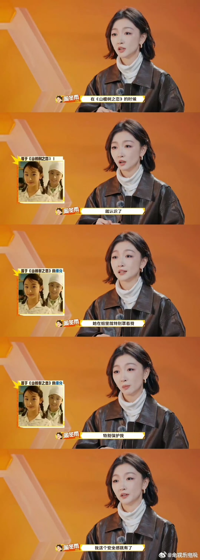 高叶 我的三金来了吗 高叶喊周冬雨“三金”解锁专属称呼！16年前《山楂树之恋》就