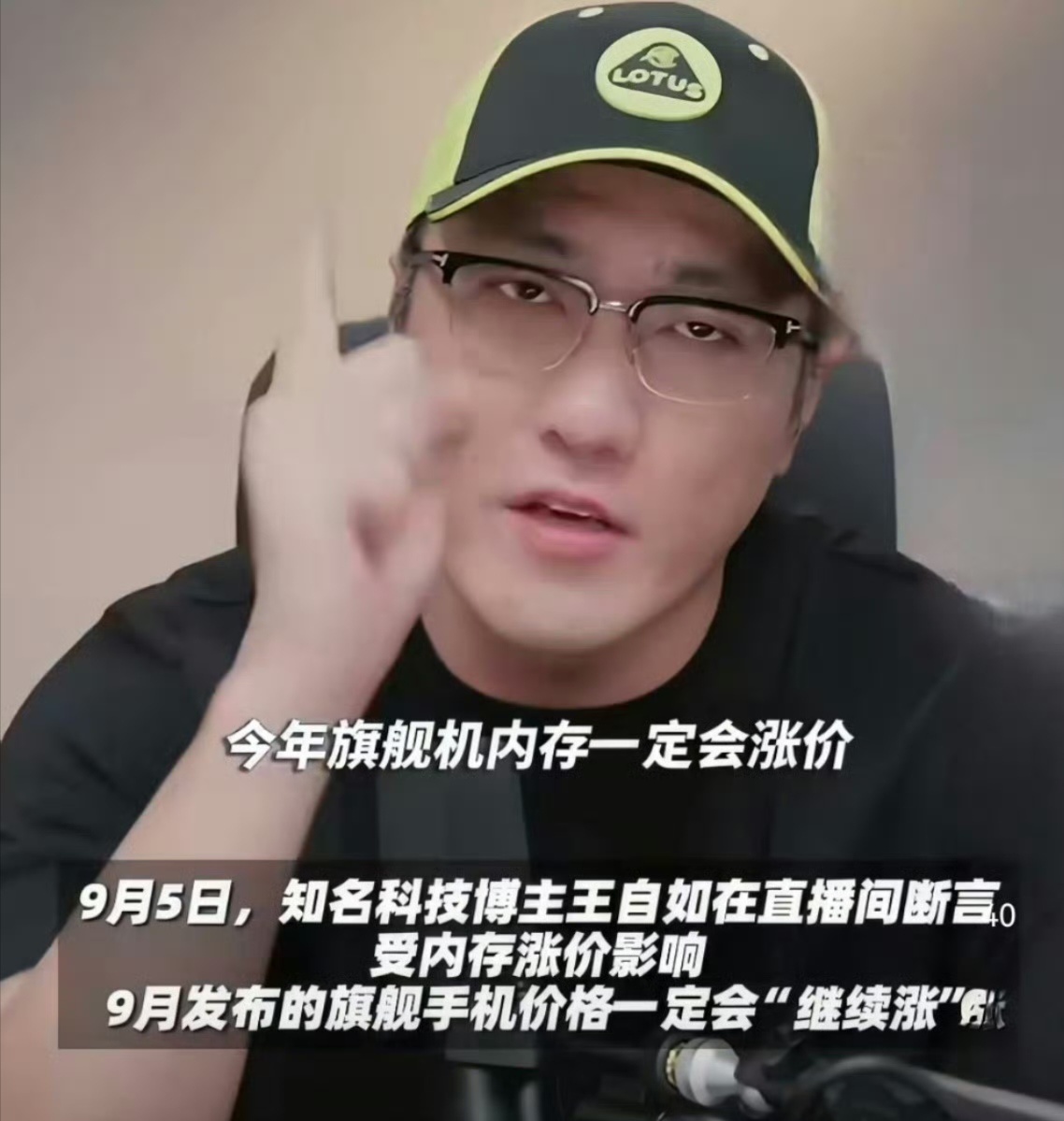 王自如断言9月旗舰机“一定会继续涨”，很多人一听涨价就皱眉头。但你得看涨在哪儿了