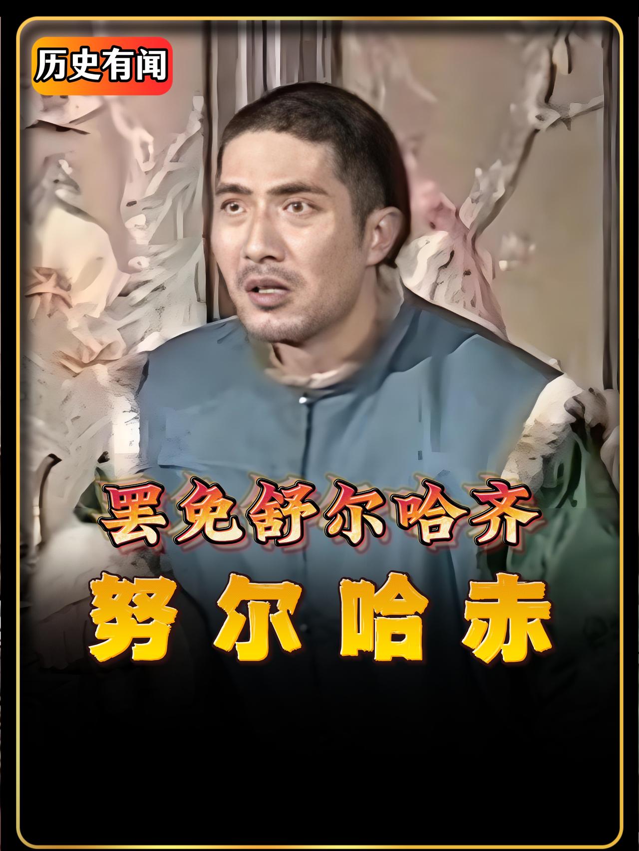 努尔哈赤做了一个出人意料的决定：释放被他囚禁了三年的阶下囚布占泰，并派出三千精锐