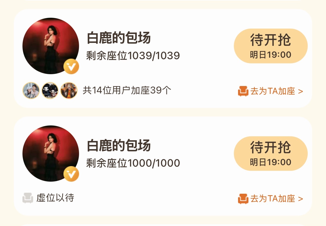 双平台给敖瑞鹏孙珍妮分别包了1000座…一共4000座12w白鹿你真的太好了