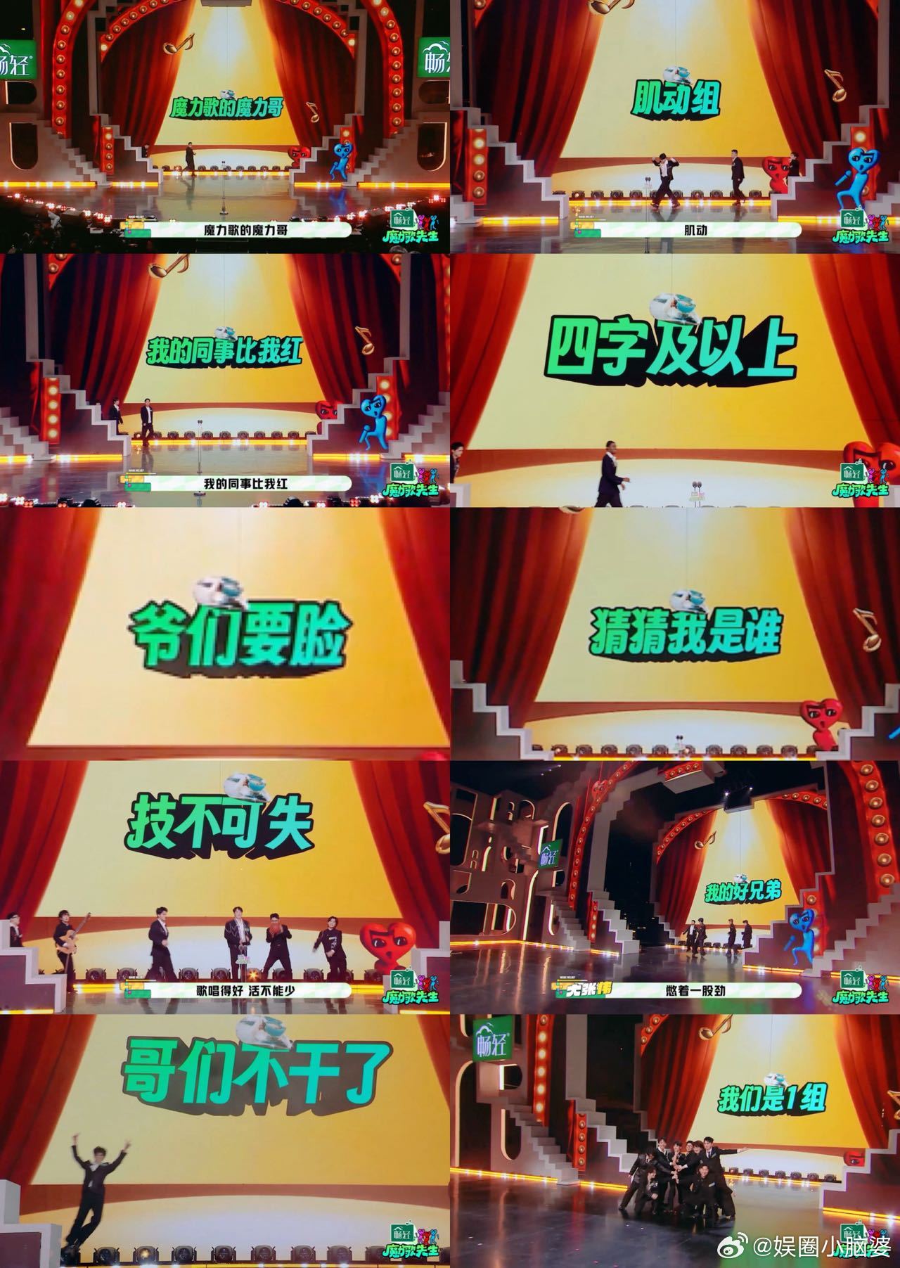 好久没见这么有活人感的全男综艺魔力歌先生 没有剧本感、没有硬凹人设🤣 最真实的