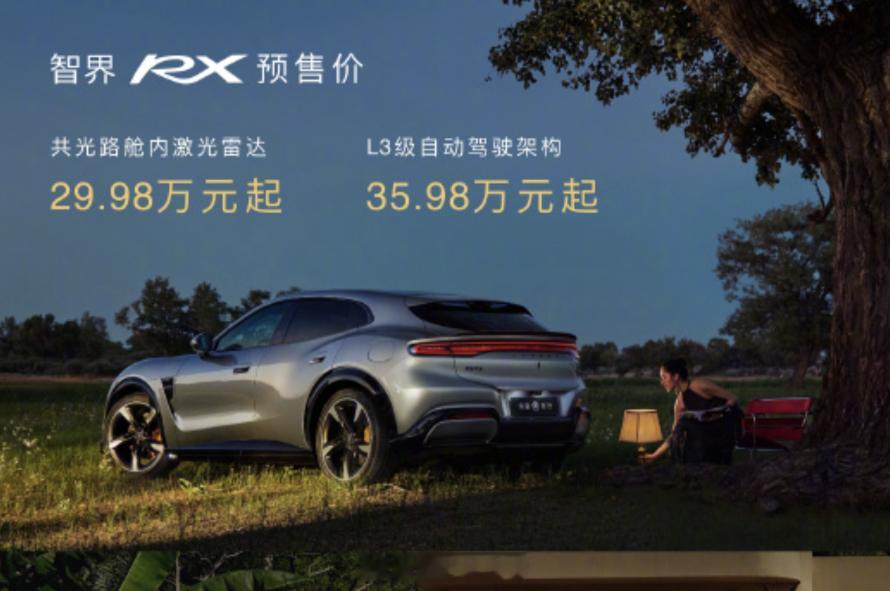 智界 RX 开启预定，29.98 万元起。308_IO新能源汽车智界RX