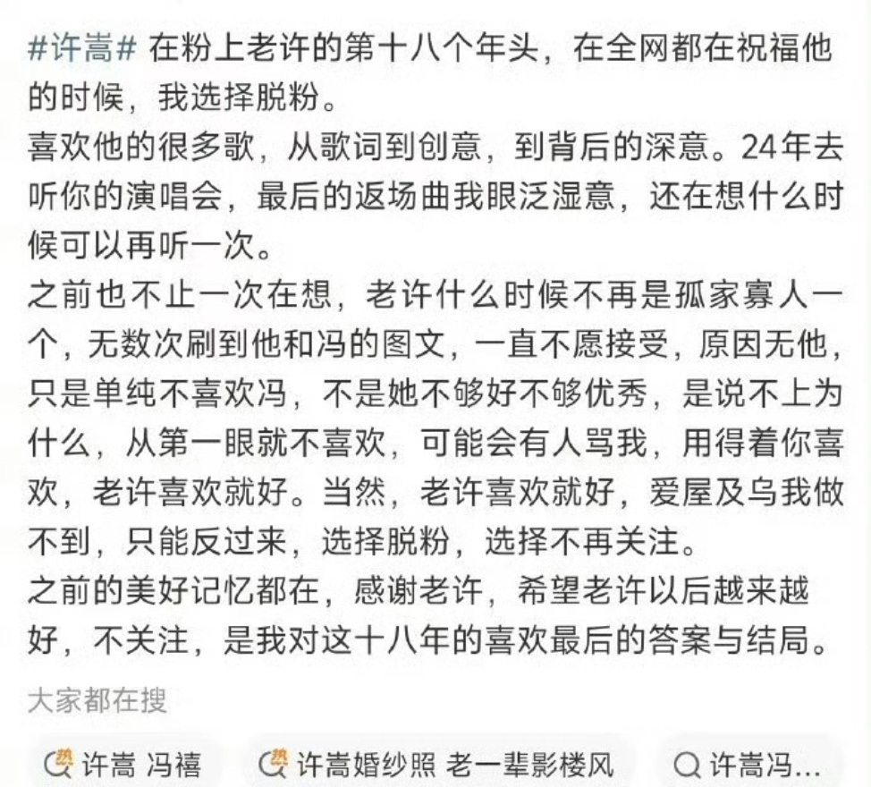 许嵩粉丝因为他结婚脱粉发文，可是人俩不是都在一起四年了吗[允悲] ​ ​​​