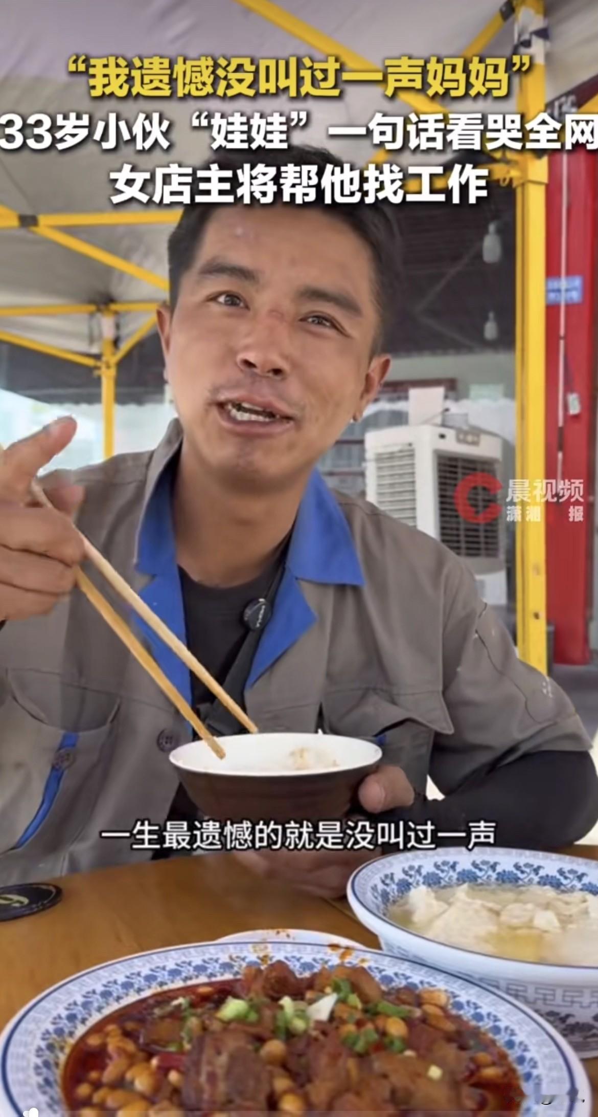 他这辈子最大的遗憾，是没叫过一声妈。

说出这句话的时候，他正低头扒饭，眼泪砸进