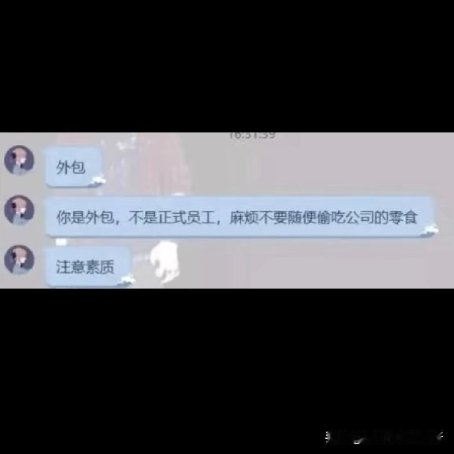 大厂公司真的会歧视外包员工吗？
