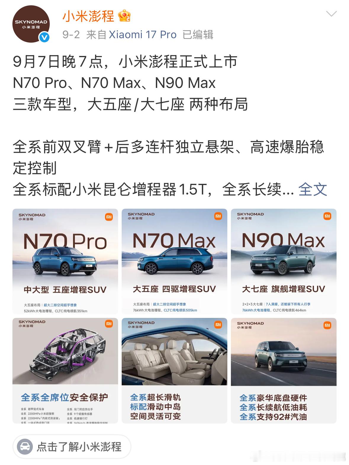 小米澎程认为增程大有可为大v聊车是小花姐姐的专属 9月7日小米澎程正式要迎来上市