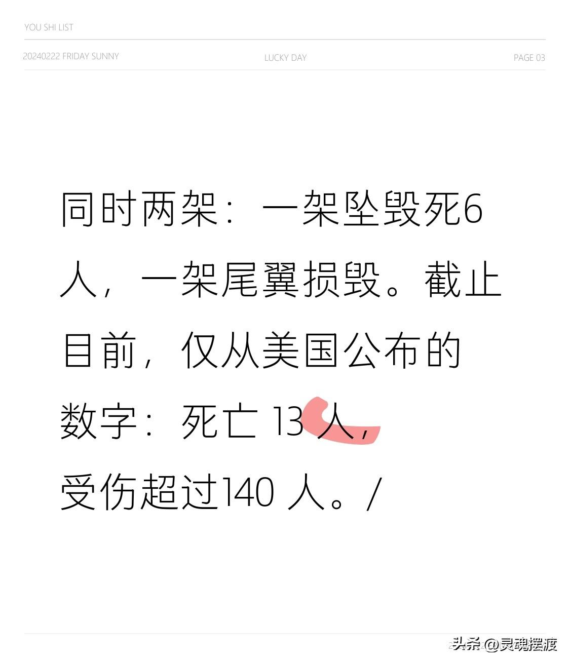 美军加油机坠毁六人全死亡：同时两架：一架坠毁死6人，一架尾翼损毁。
截止目前，仅