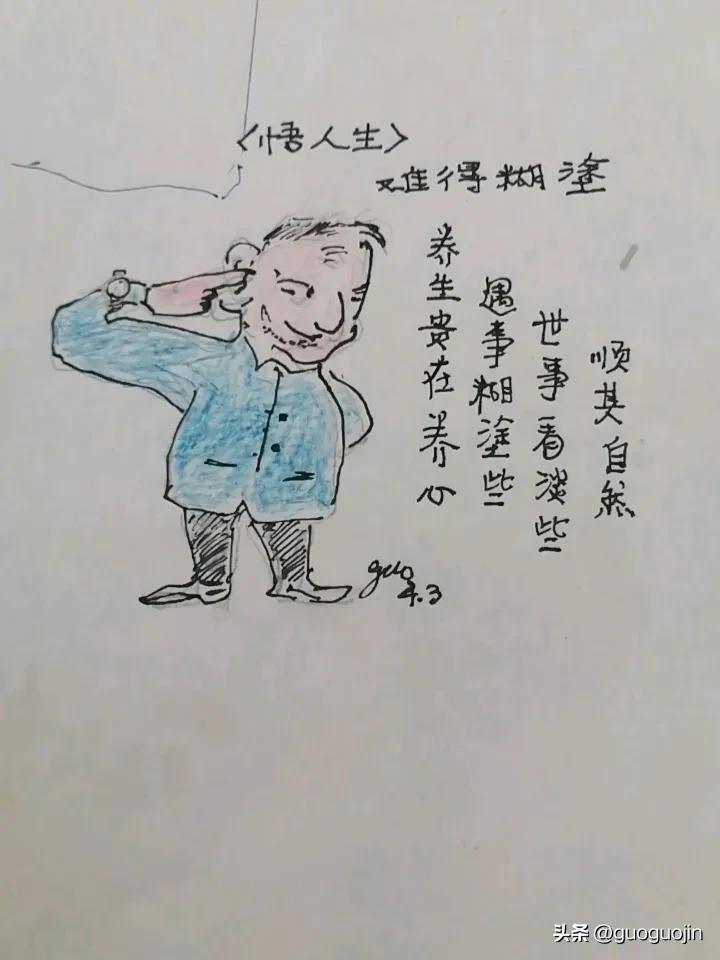 悟人生，漫漫长途几十年，苦乐酸甜皆尝遍，走了一圈又一年，到了年老方明白！想到这一