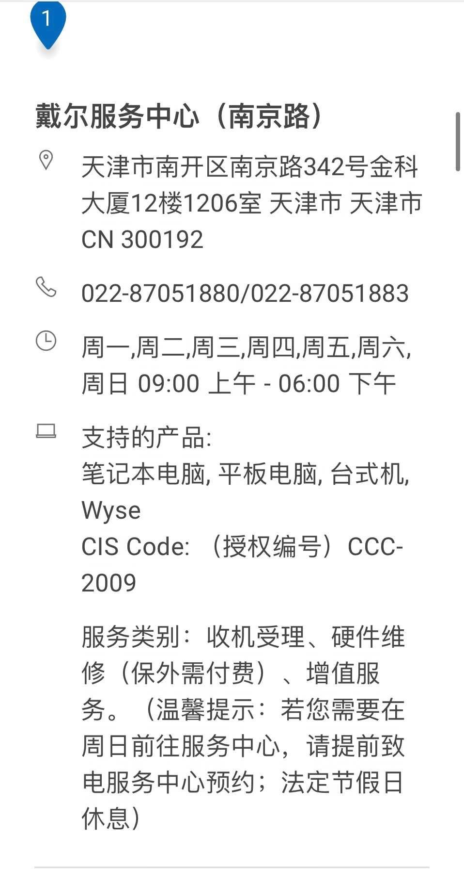 天津戴尔电脑官方售后店避雷哪家
最近需要修电脑，请问图中那一家比较推荐or壁垒