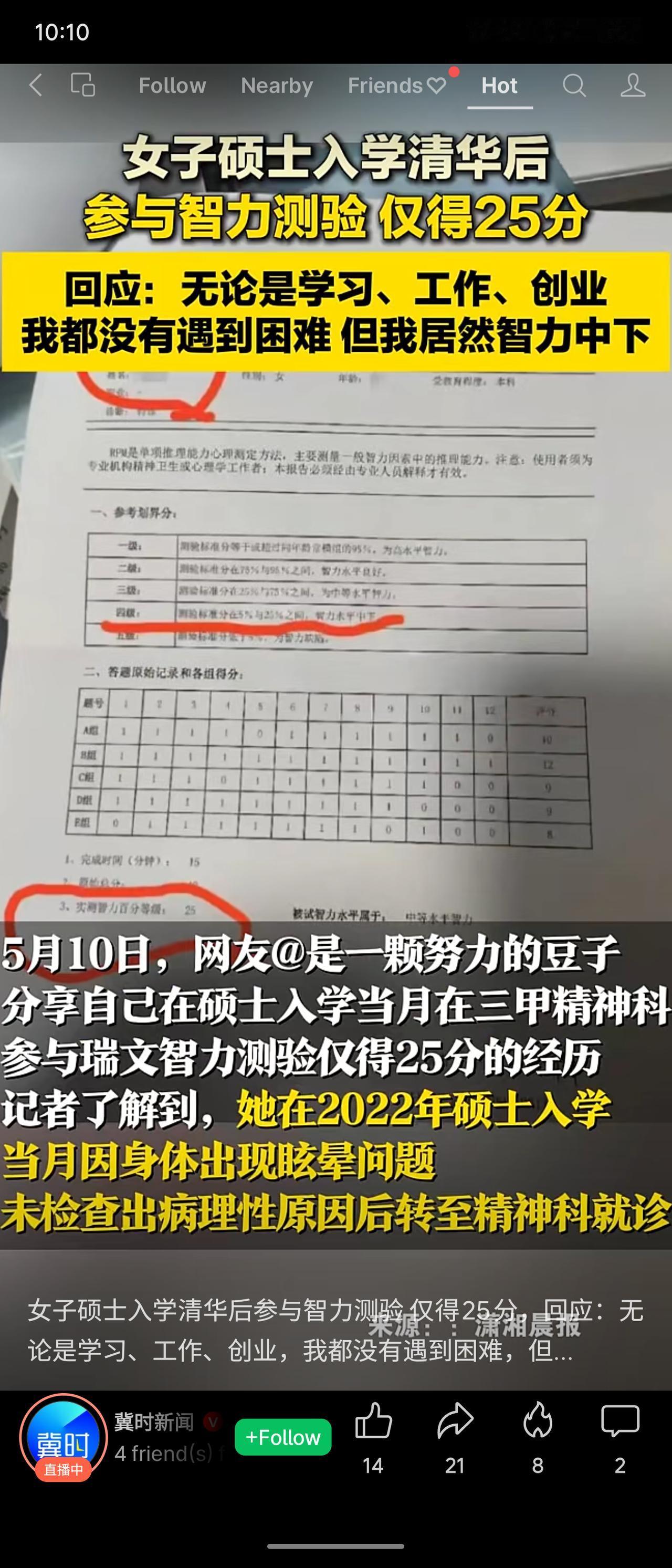 一位清华女硕士（理科背景、社会学专业，现从事AI创业）在入学智力测验（瑞文推理测