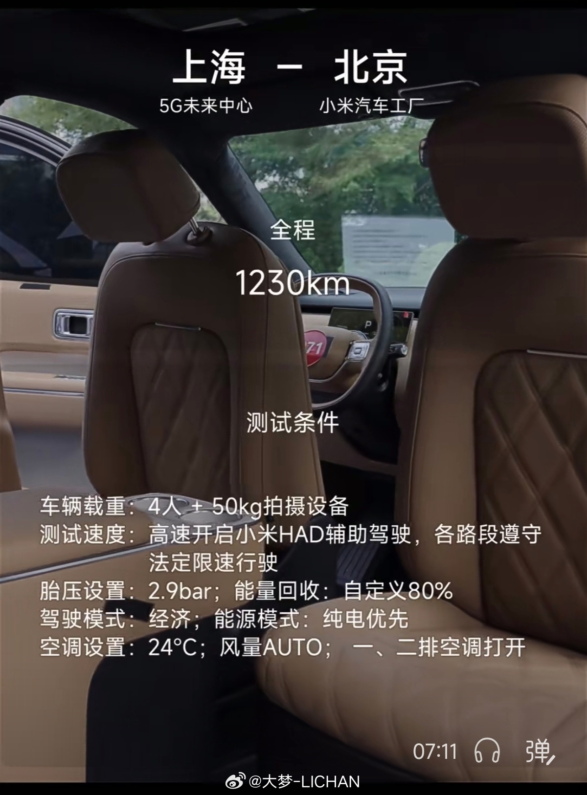 有时候真的觉得在小米汽车当高管是真的费劲啊，你得真懂真干还得真测试[笑cry] 