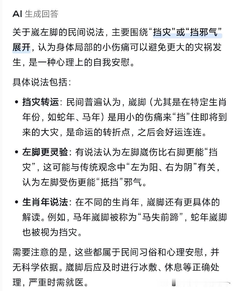 都说马年崴脚挡灾，说什么“马失前蹄”，马年脚受伤实际上是在给你挡灾难，防坏事发生