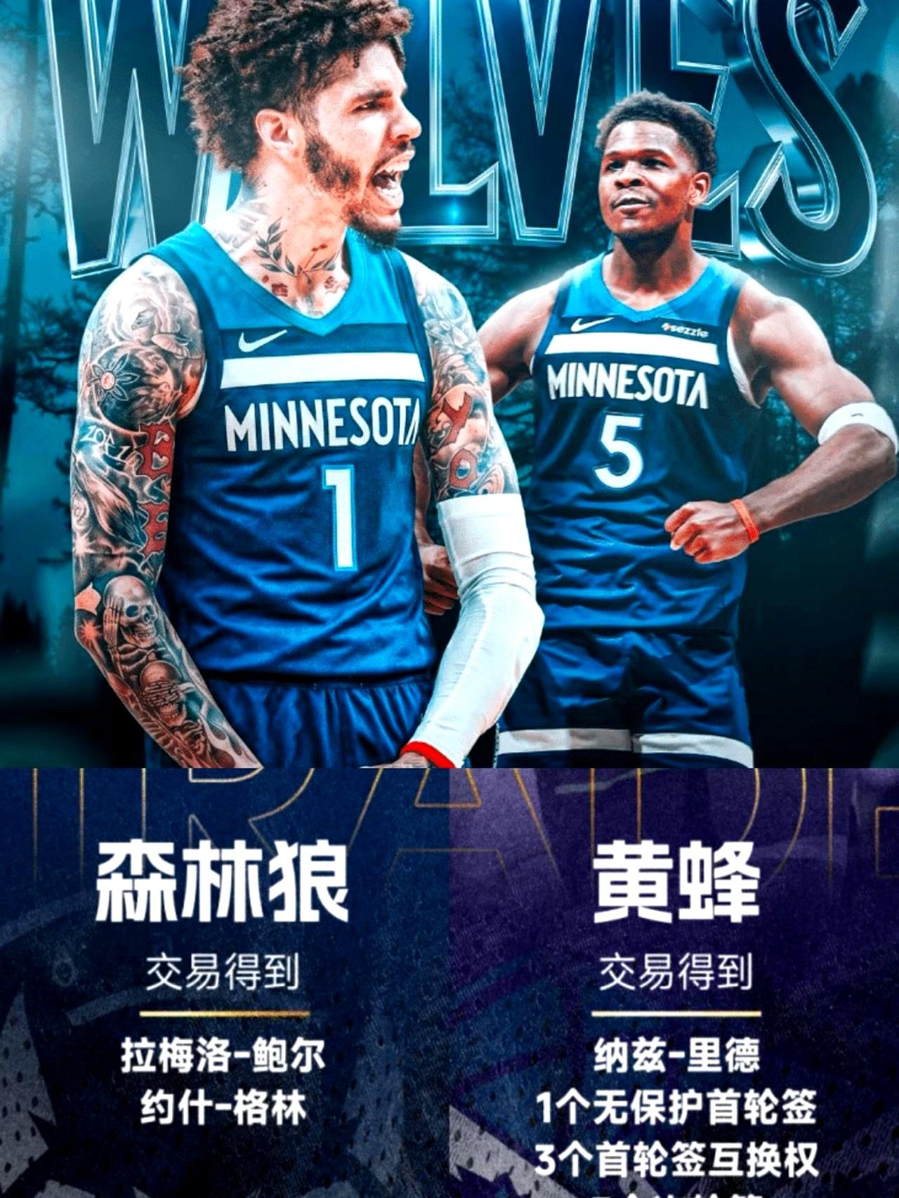 6月还没走远，官宣连番砸来：6.25，森林狼用里德+2033无保护首轮等筹码换三