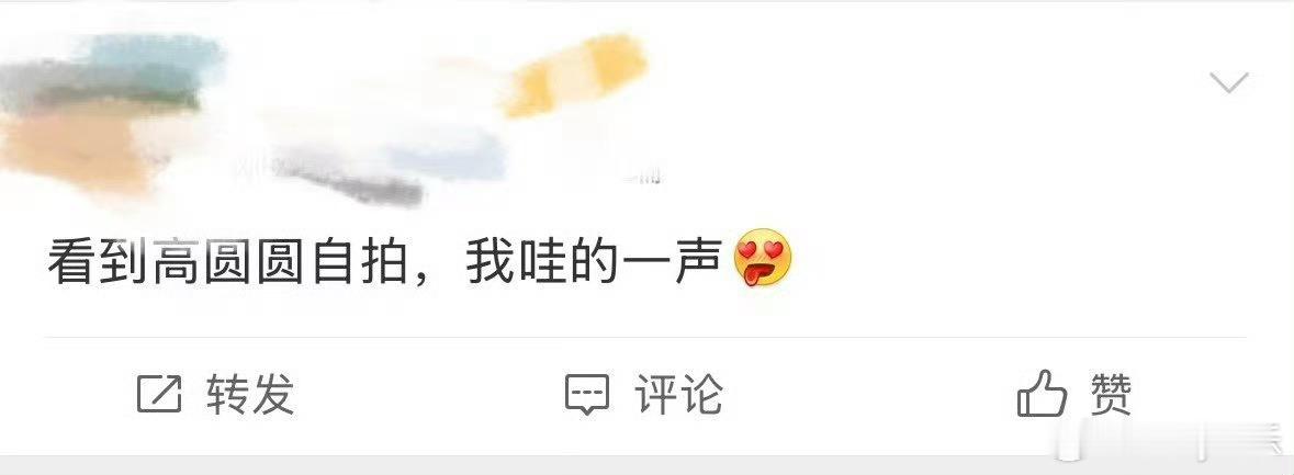 高圆圆自拍哇声一片高圆圆不愧是女神级别，这我不哇谁哇啊！特别有气质，走到哪都是人