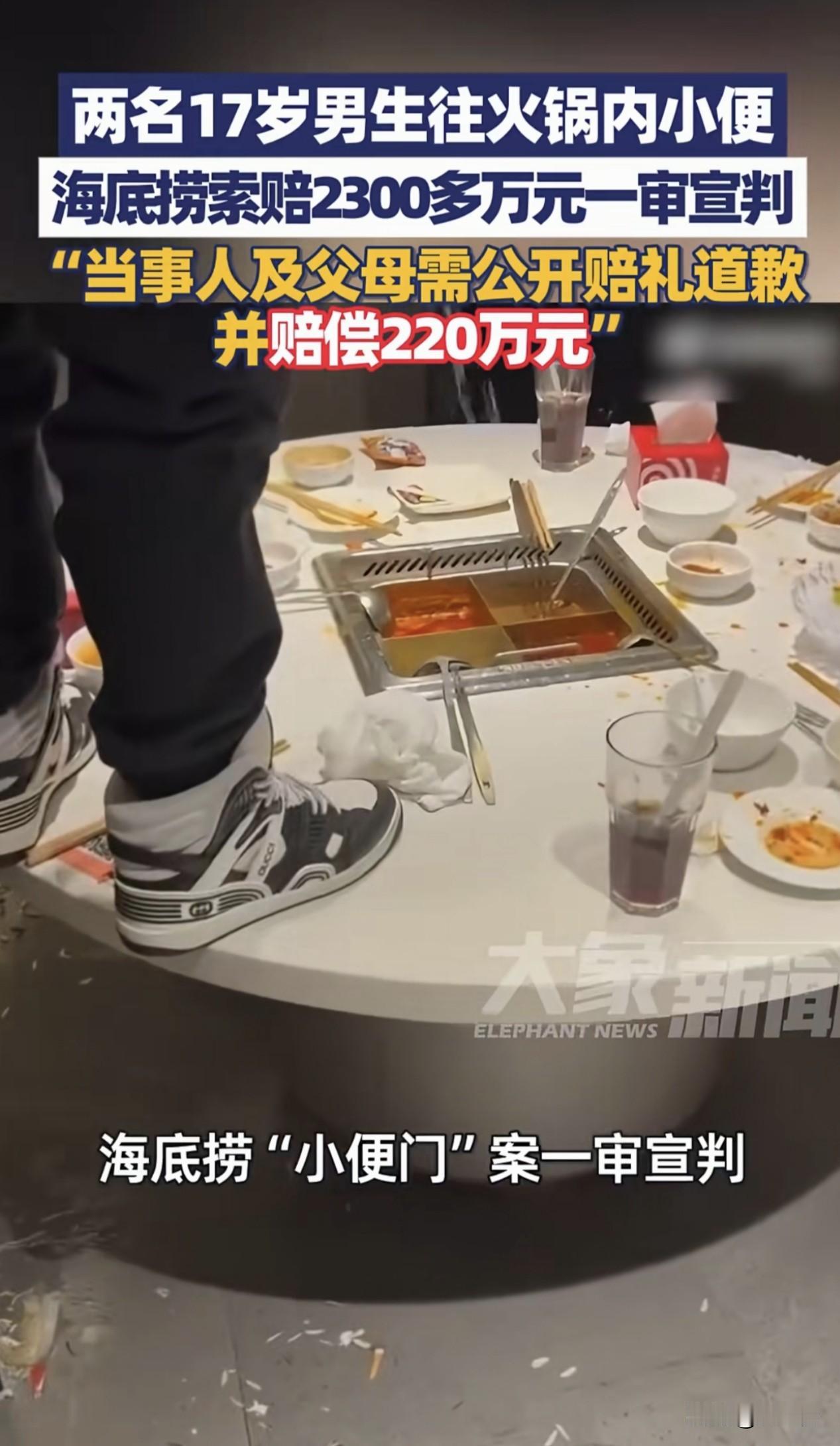 这泡尿撒得代价着实太大。上海有两个未成年人，在海底捞吃火锅时一时兴起，竟爬上餐桌