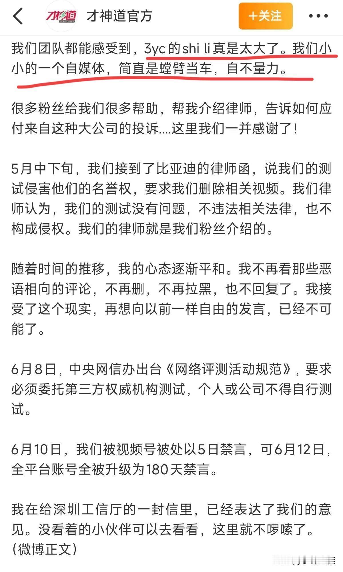 他们说：3YC的“势力”太大了，他们这种小小的自媒体，简直就是螳臂挡车，自不量力
