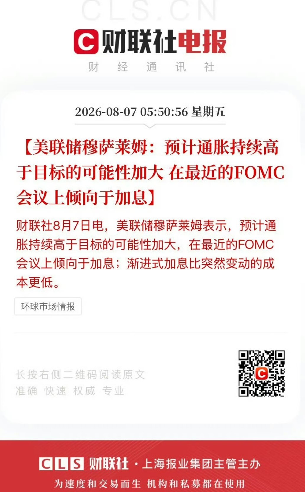 美联储穆萨莱姆：预计通胀持续高于目标的可能性加大，在最近的FOMC会议上倾向于加