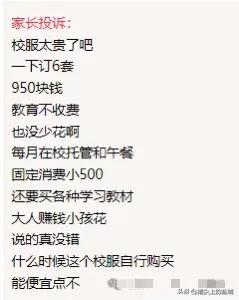  盐城学校校服又多又贵！高价低质又垄断引家长诟病？

新学期又至，家长们开始陆续