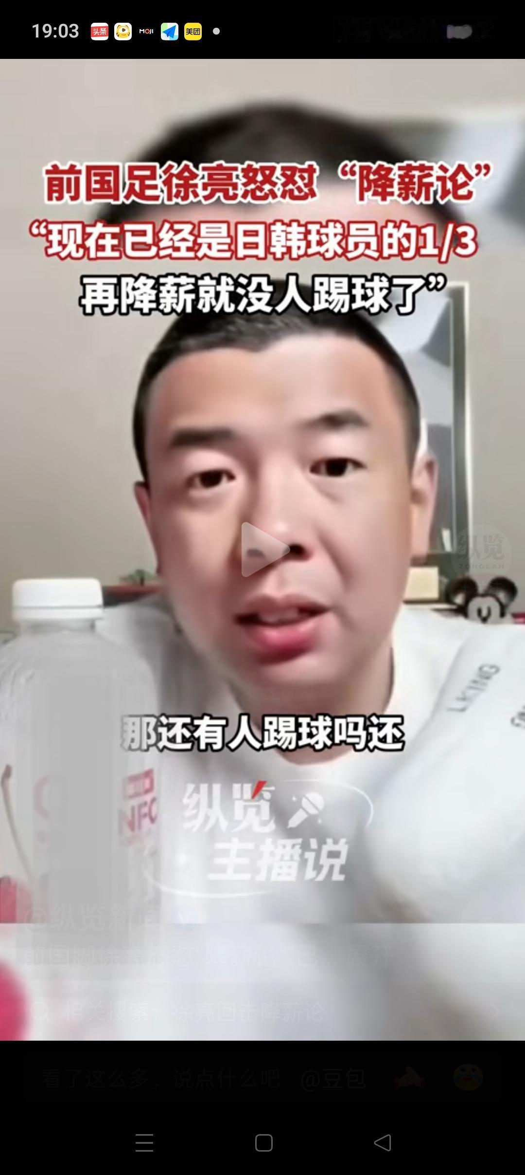 徐亮说在降薪就没人踢球了！看了佛得角门将今天早上的表现，突然有点想笑[笑哭]。人