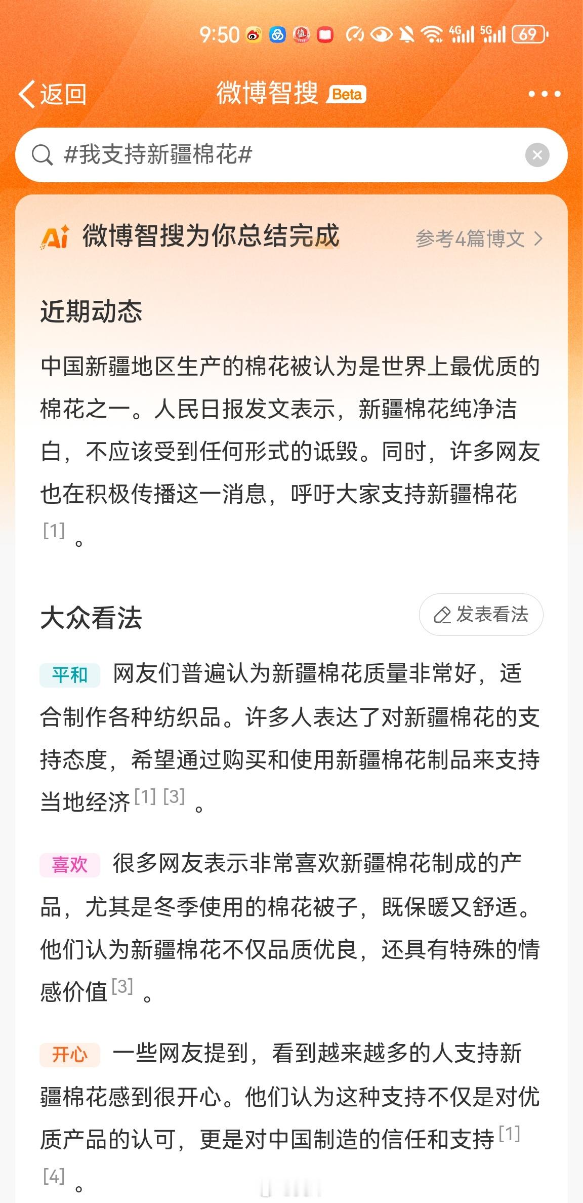 我支持新疆棉花 这里必须无条件支持！新疆的棉花纤维长、韧性强、质地柔软，无论是用