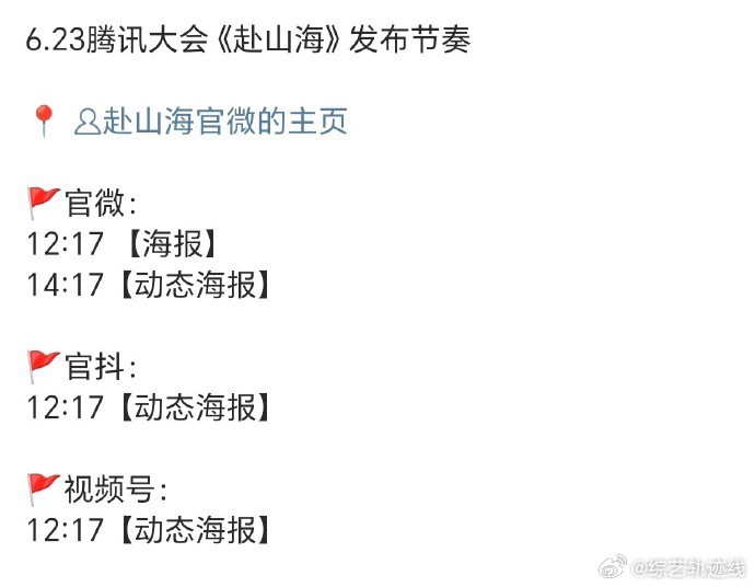 明天腾讯大会，成毅将赴山海[送花花] ​​​