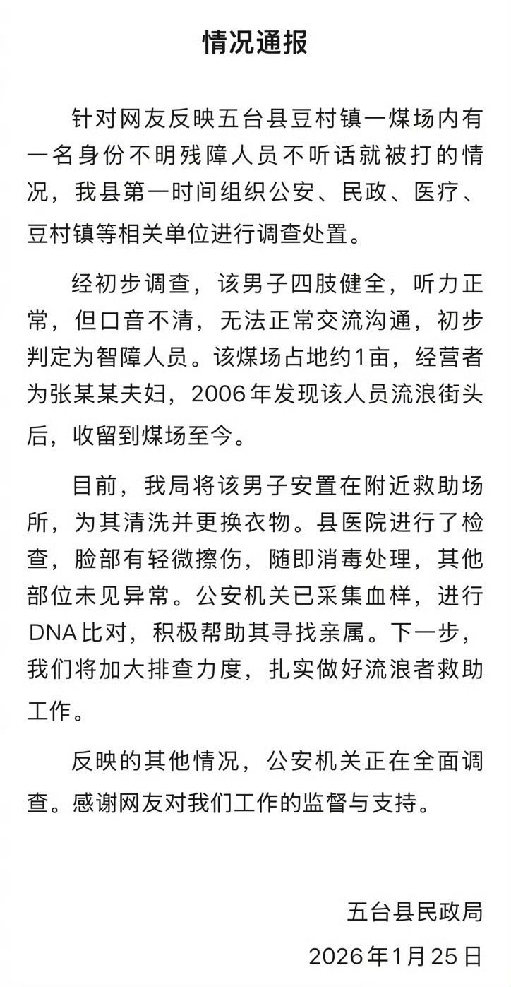 【#官方通报煤场智障男子不听话就被打#】#官方将为煤场智障男子寻找亲属# 山西五