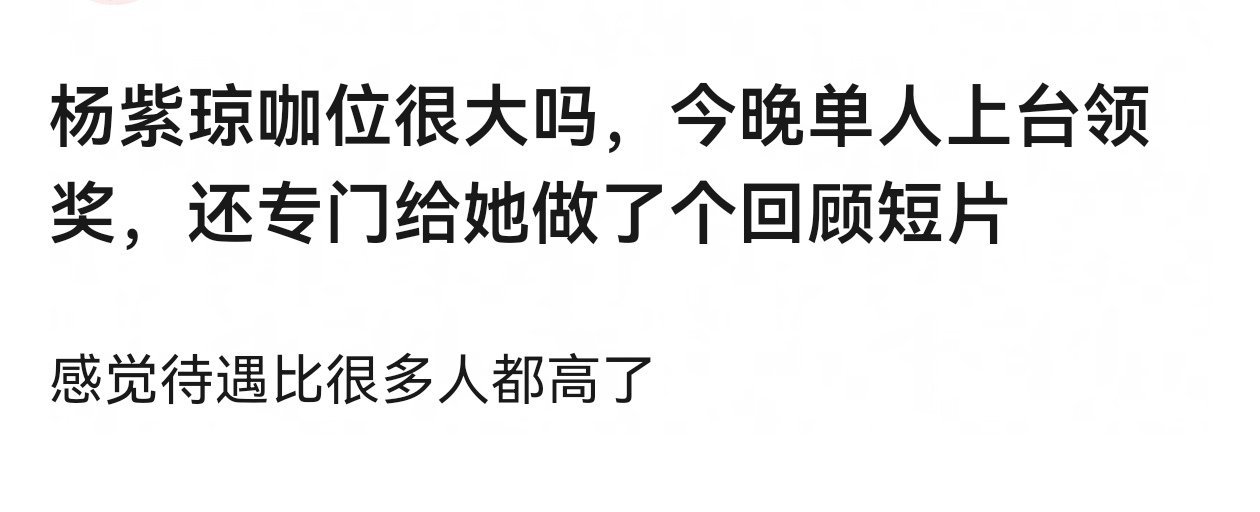 问：杨紫琼咖位很大吗？网友回答：这不是杨紫，是杨紫琼。 