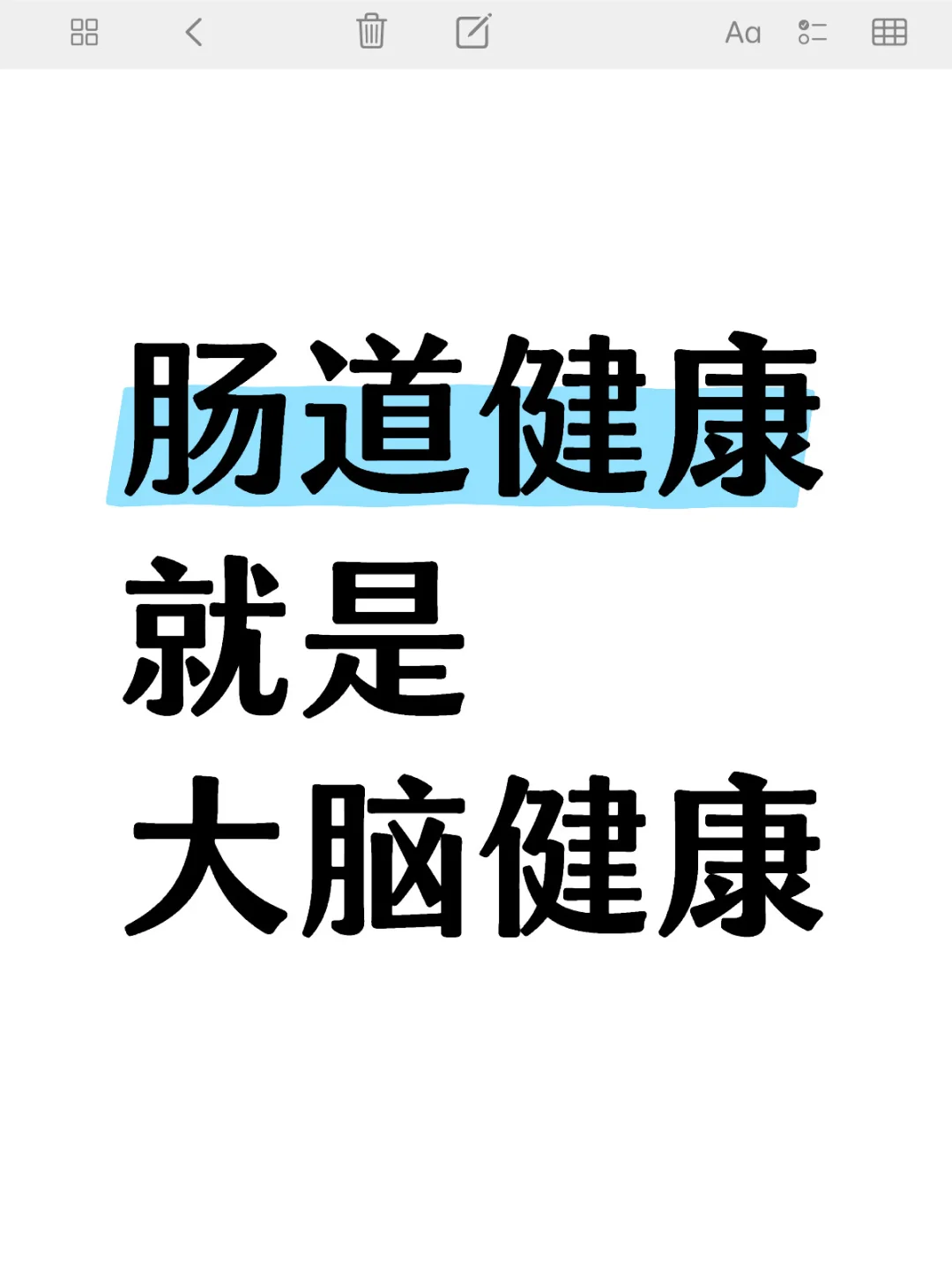 肠道健康就是大脑健康