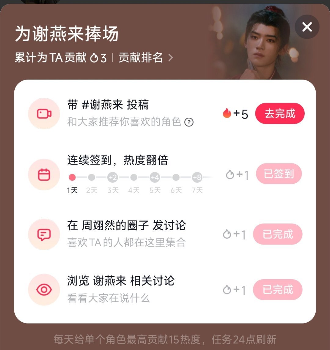 周翊然 抖音角色榜来做 