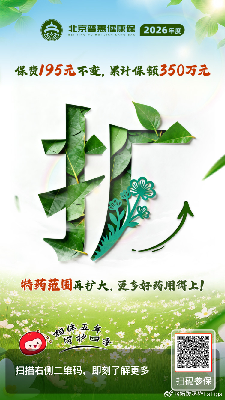 有没有每年给自己或者老人上普惠保的北京朋友？如果今年续保可以在我这里申请，帮兄弟