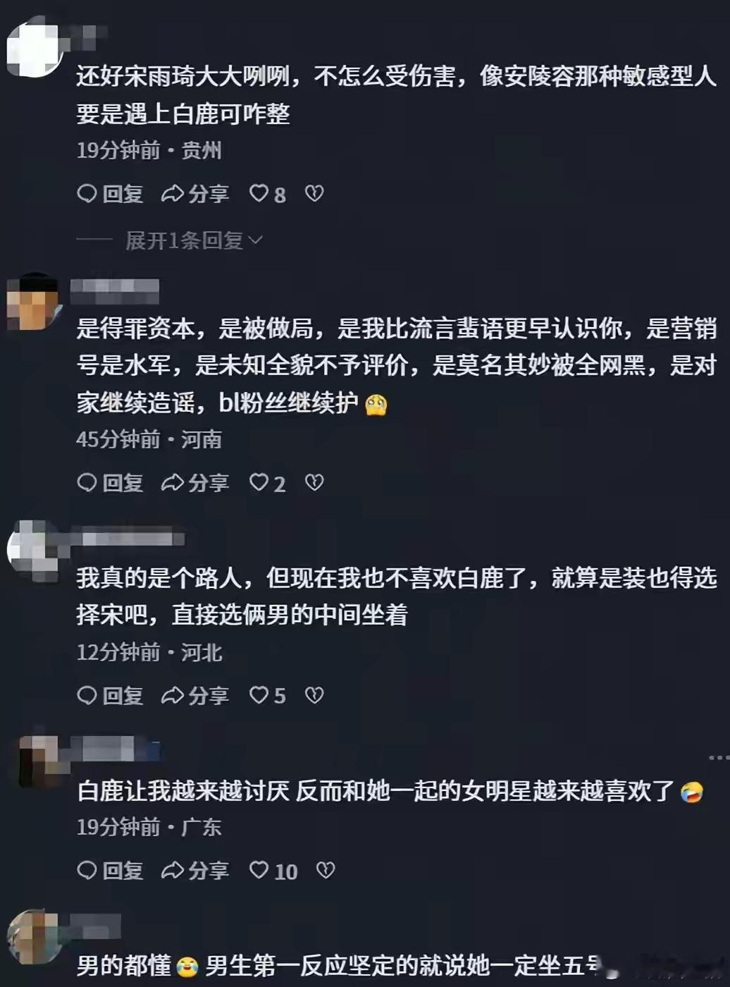 白鹿在活动座位选择时，宁愿坐在两位男艺人中间，也没有挨着宋雨琦。这个小细节引发网