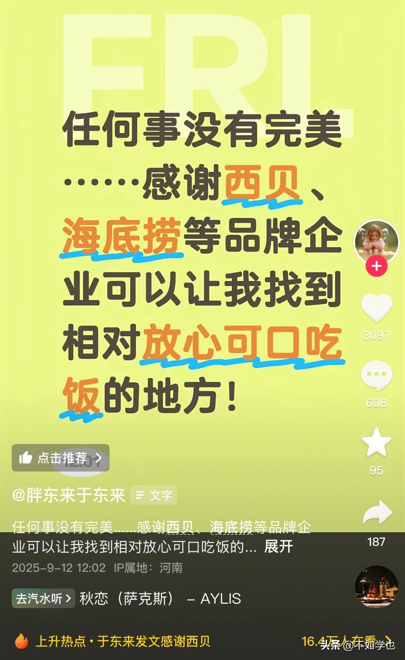 这下好了
终于有大佬出来力挺西贝了
于东来中午发文称：

任何事没有完美，感谢西