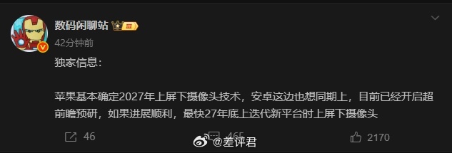 #差评说数码# 这波站哥说的不严谨了，安卓并非“同期上”，屏下摄像头这玩意儿努比
