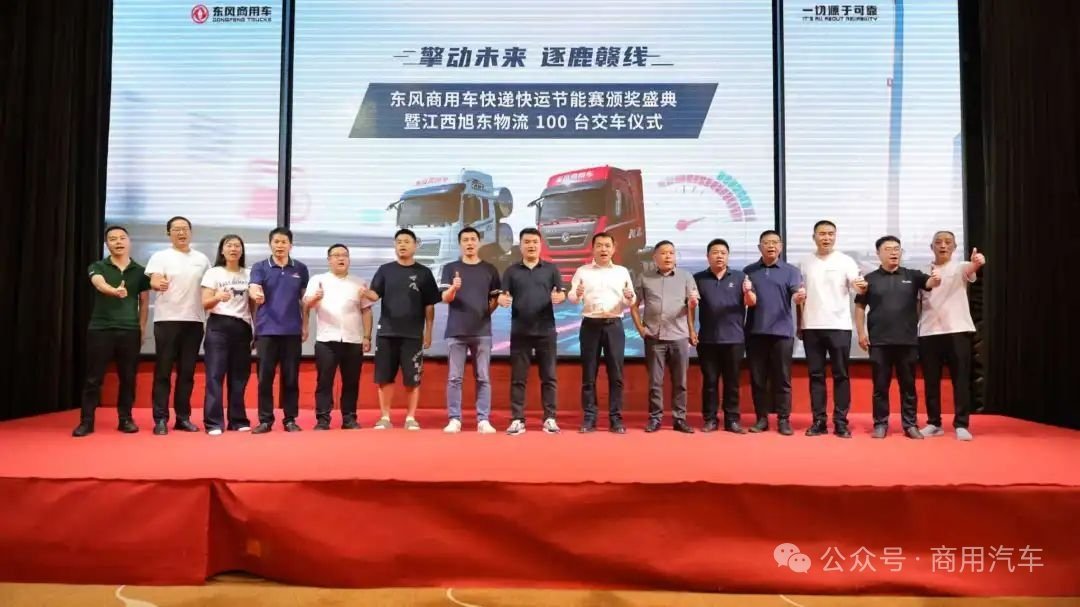 车市热门[超话] 2025年7月31日，“擎动未来 逐鹿赣线”东风商用车快递快运