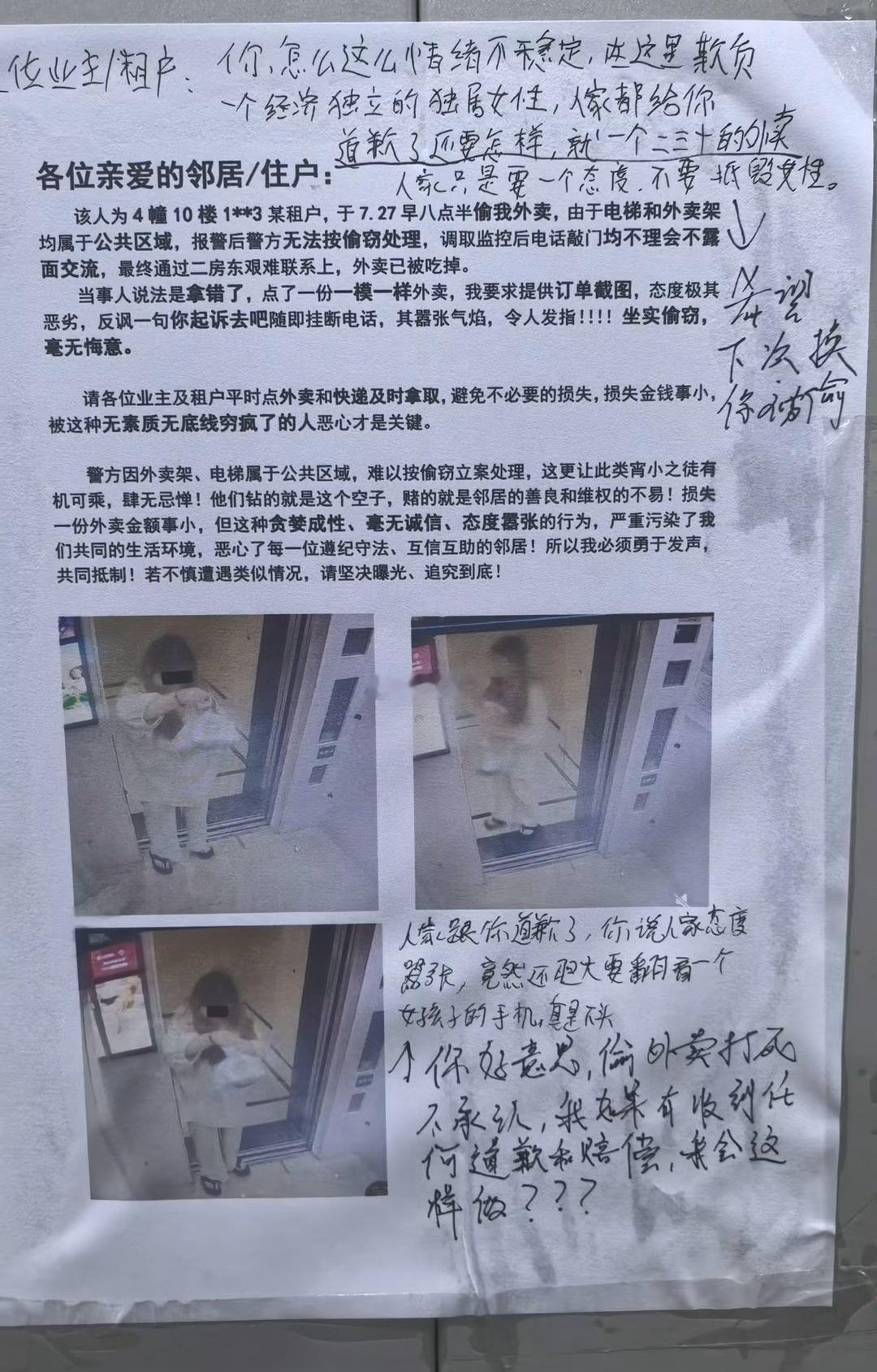 女子偷外卖被曝。 ​​​