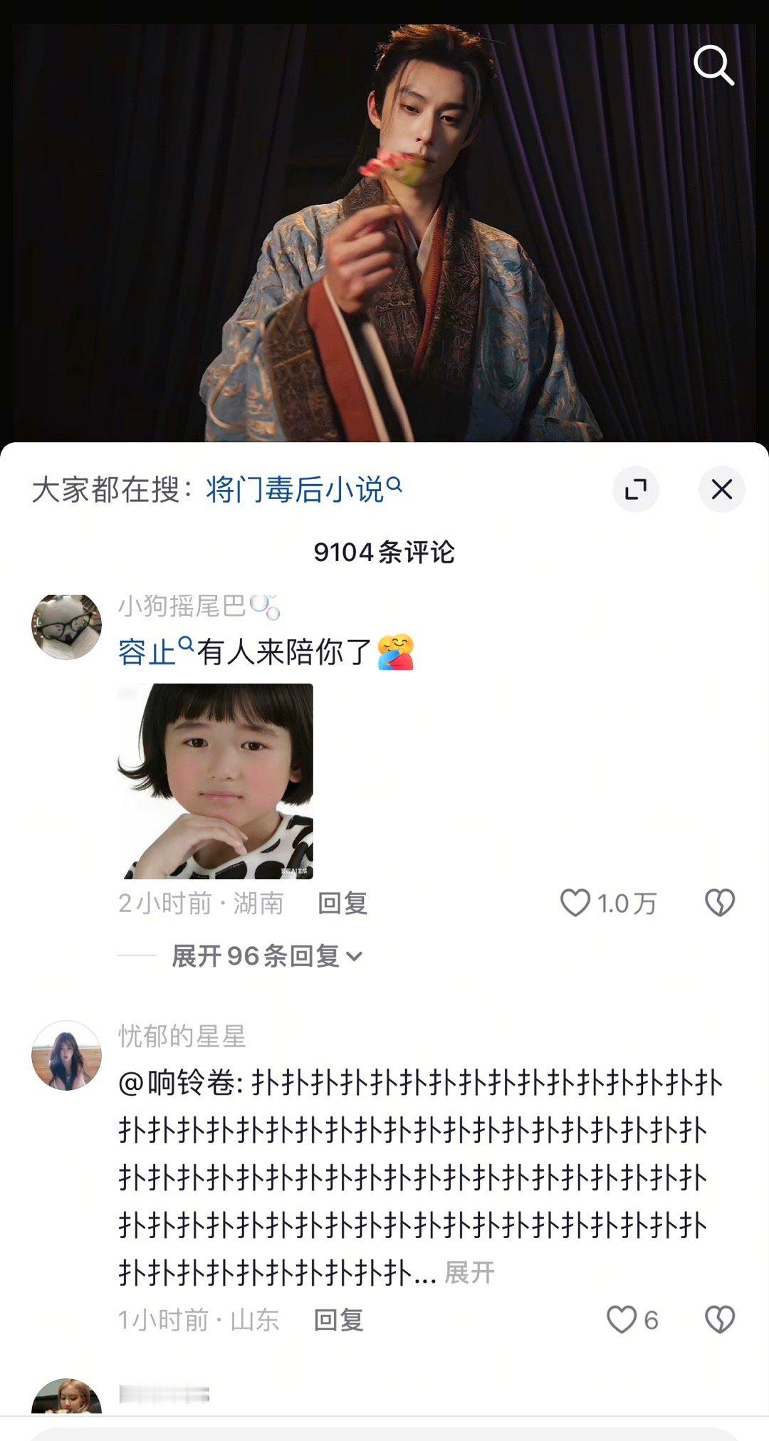 将门毒后前排几乎0好评