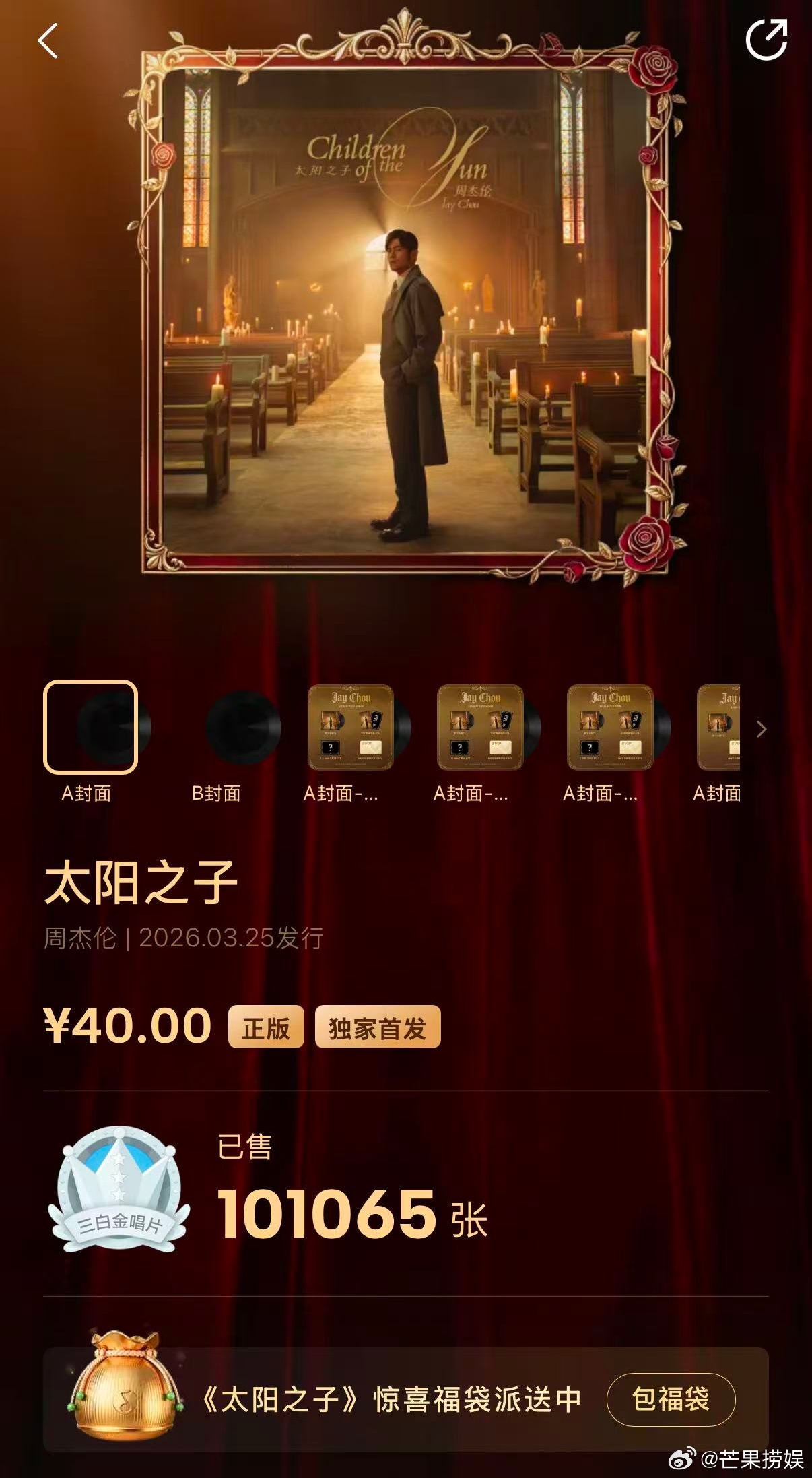 周杰伦新专辑预售销量周杰伦新专《太阳之子》销量已破10w华语乐坛这么多年你周董还