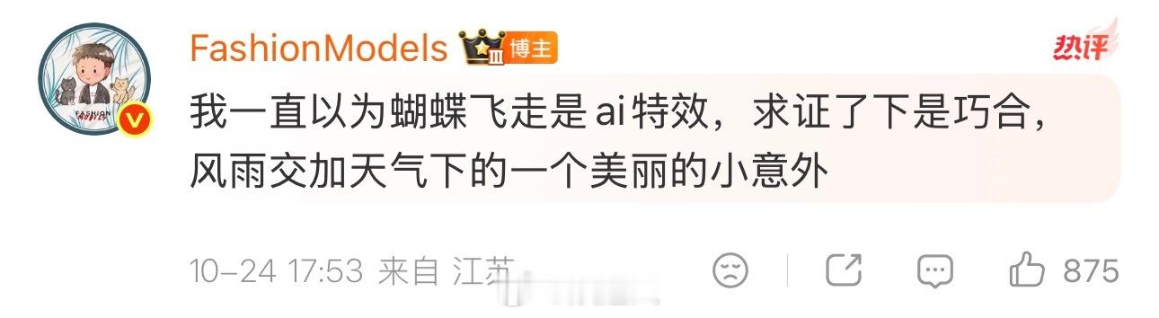迪丽热巴蝴蝶飞走是巧合迪丽热巴蝴蝶飞走是意外 时尚博主爆料说迪丽热巴的蝴蝶飞走是